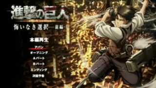 اتک ان تایتان (Attack on Titan - Shingeki no Kyojin: Kuinaki Sentaku - OVA) 2014
