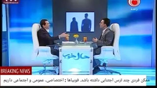 08 سوال مهم: آیا امکان دارد که فردی چند تا فوبیا را با هم داشته باشد؟