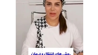روش های انتقال و درمان تبخال تناسلی
