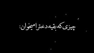 چیزایی ک ما میخوایم .・゜゜・