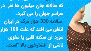 فشارخون و چاقی