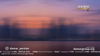 با شبکه تلویزیونی داماک همراه باشید