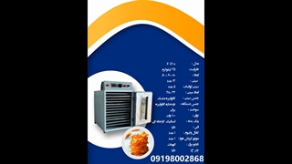 دستگاه میوه خشک کن صنعتی و خانگی / خشک کن کشک و پیاز