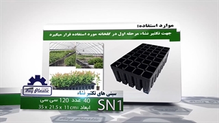 سینی نشاء 40 عددی  7-33382004