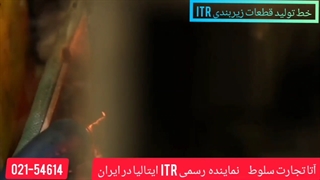 خط تولید قطعات زیر بندی برند ITR