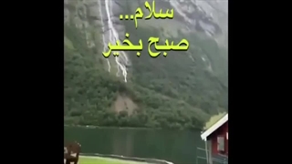 سلام صبح بخیر