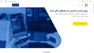 نحوه مشاوره گرفتن به صورت صوتی در سایت بورس کست