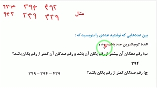 فصل ۴ ریاضی بخش سوم