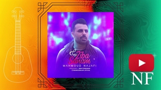 آهنگ زیباصنم از محمود نجفی