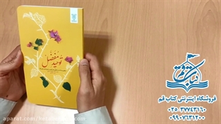 کتاب توحید مفضل