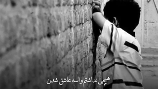 ریمیکس چرخ فلک توپمو پاره کرده 