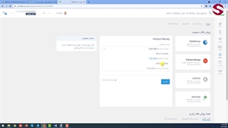 جلسه 204 - شارژ حساب از طریق پرفکت مانی در کارگزاری معتبر لایت فارکس