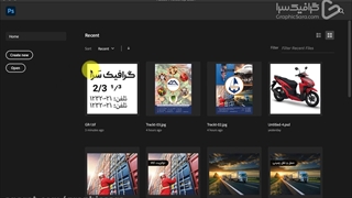 آموزش باز کردن فایل در فتوشاپ
