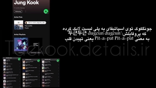 ماجرای پلی لیست جانگ کوک