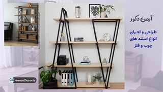 استند های چوب و فلز