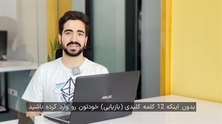 آموزش کار با والت کانکت (walletconnect)