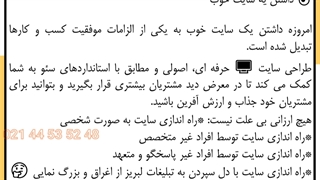 نیاز به داشتن سایت خوب (بخش اول)