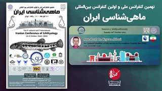 چک لیست به روز شده ماهیان حوضه آبریز جنوبی دریای کاسپین