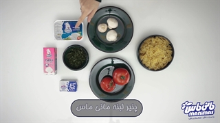 پاستای وجی - vegi pasta