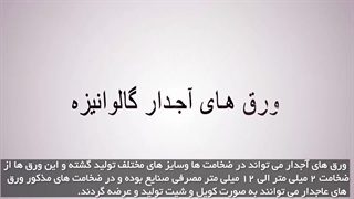 ورق های آجدار