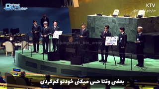 سخرانی گروه BTS در 76 نشست مجمع عمومی سازمان ملل متحد در سال 2020 با زیر نویس فارسی چسبیده