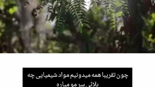 محصولات گیاهی ضد ریزش و رشد مجدد مو بایوفول کانادا