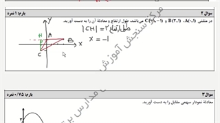 ریاضی (2) - پایه یازدهم (ؤشته علوم تجربی) - آزمون نوبت اول - مدارس برتر