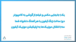 آموزش نصب 3uTools - نرم افزاری برای انتقال فایل ها به آیفون