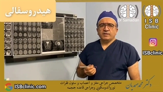 عمل جراحیETV جهت درمان هیدروسفالی