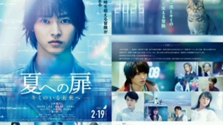 سینمایی - دری به تابستان (The Door into Summer 2021) کنتو یامازاکی