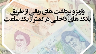 روش های متنوع واریز و برداشت _ فارکس حرفه ای جلسه 0123