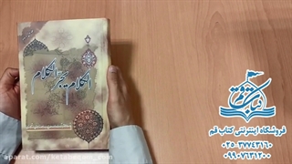 کتاب الکلام یجر الکلام