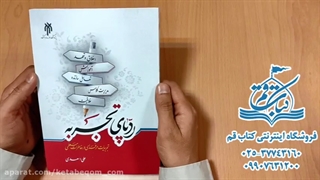 کتاب ردپای تجربه