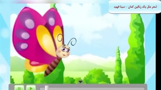 مثل یک رنگین کمان-سینا فهید