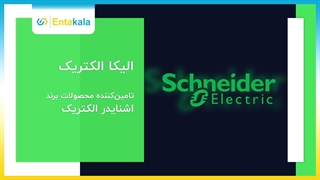 محصولات برند الیکا الکتریک در انتاکالا