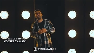 دانلود آهنگ جدید یوسف زمانی به نام مثل پروانه