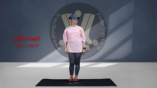 ورزش چربی سوزی در خانه با پیوجیم