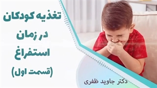 بهترین تغذیه برای کودکان در زمان استفراغ