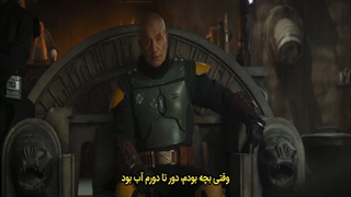 سریال کتاب بوبا فت قسمت 3 با زیرنویس فارسی The Book of Boba Fett 2021