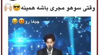 اکسو وقتی سوهو مجری باشه همینه