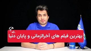 بهترین فیلم های آخرالزمانی و پایان دنیا + معرفی 33 فیلم مهیج