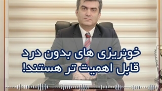 خونریزی های بدون درد