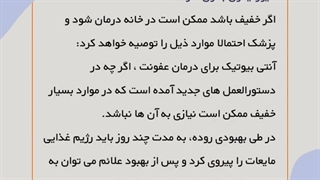 درمان دیورتیکولیت