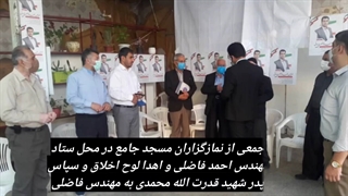 مهندس احمد فاضلی انتخابات شورای شهر فارسان