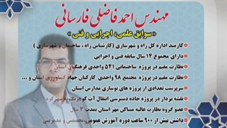 شورای شهر فارسان