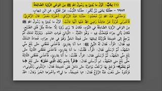 روایت عجیب در صحیح بخاری