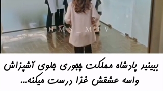 میکس سریال پادشاه ابدی