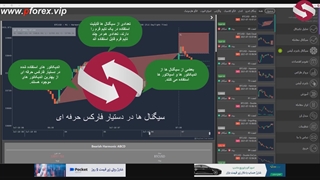 آشنایی با سیگنال های معاملاتی در دستیار فارکس حرفه ای_جلسه 93