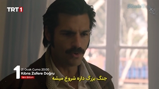 قسمت 22 سریال "قبرس: پیش به سوی پیروزی" با زیرنویس فارسی در ربات ( لینک در توضیحات )