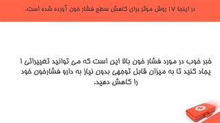 پیشگیری از فشارخون